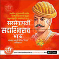 Sadashivrao Bhau Peshwa Jayanti PSD celebration design
