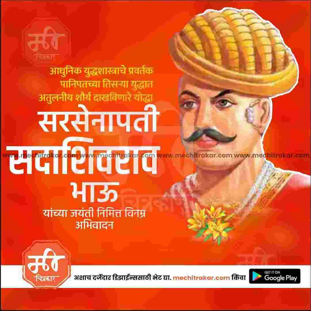 Sadashivrao Bhau Peshwa Jayanti PSD celebration design