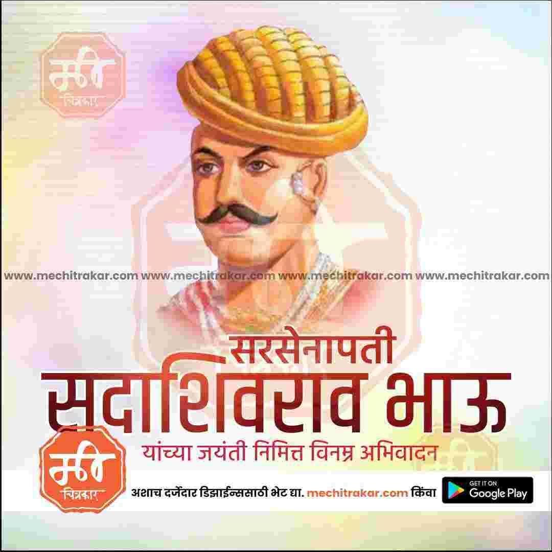 Sadashivrao Bhau Peshwa Jayanti graphic in JPG format