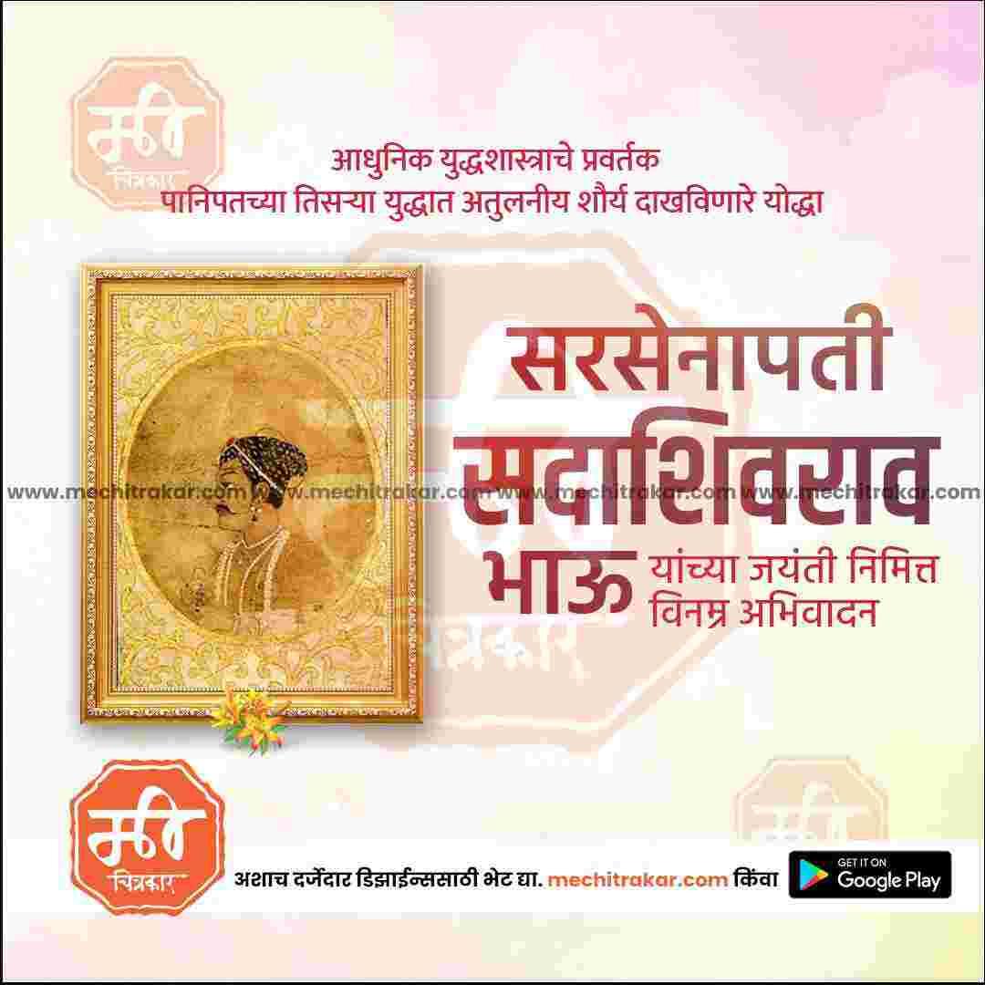 PSD design for Sadashivrao Bhau Peshwa Jayanti celebrations