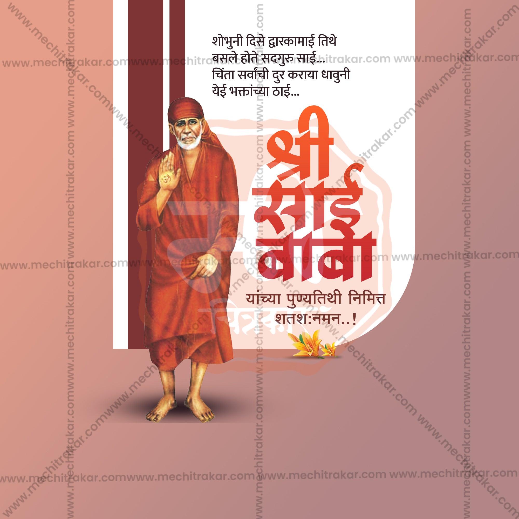 High-Quality Sai Baba Punyatithi Festival Social Media Post in Marathi, Hindi, and English - PSD and JPG by Me Chitrakar