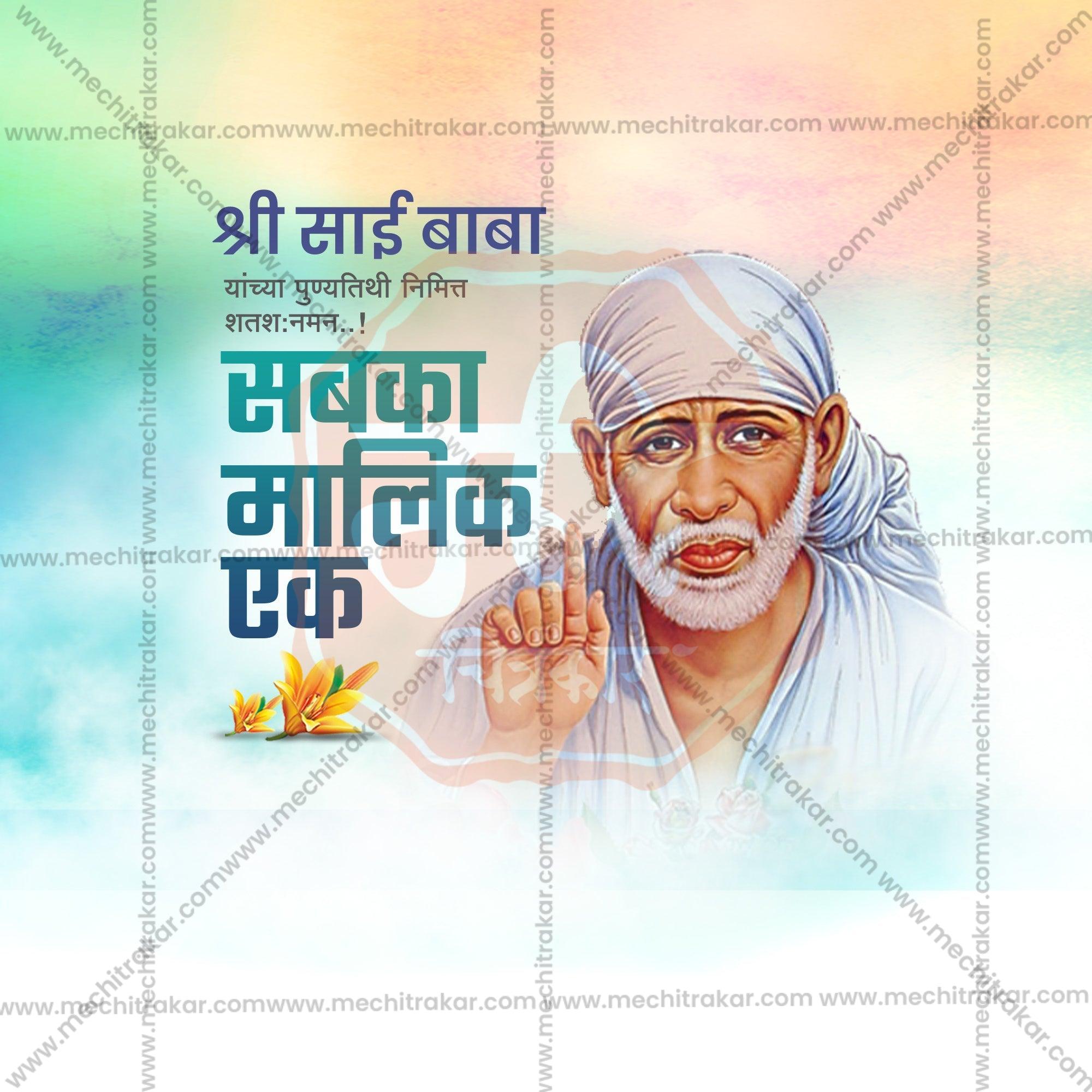 Elegant Sai Baba Punyatithi Flyer Design in Marathi, Hindi, and English - High-Quality PSD and JPG by Me Chitrakar