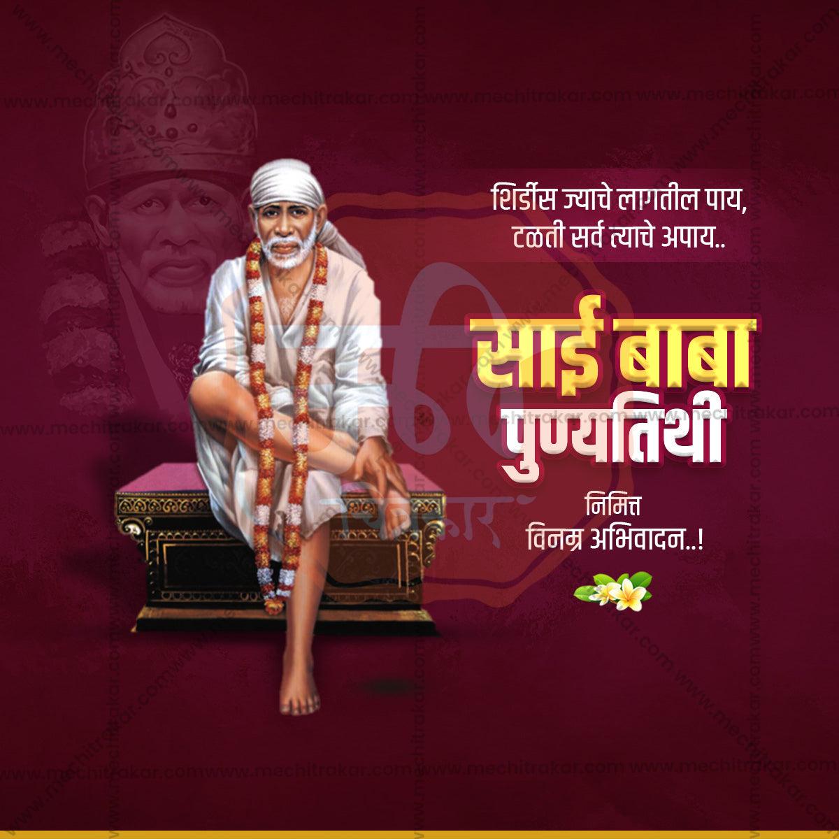 Beautiful Sai Baba Punyatithi Event Poster in Marathi, Hindi, and English - High-Quality Editable PSD and JPG by Me Chitrakar