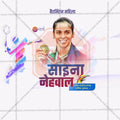 Saina Nehwal Birthday Social Media Template | Marathi PSD | Me Chitrakar 0325-2