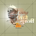 Sane Guruji Punyatithi 24