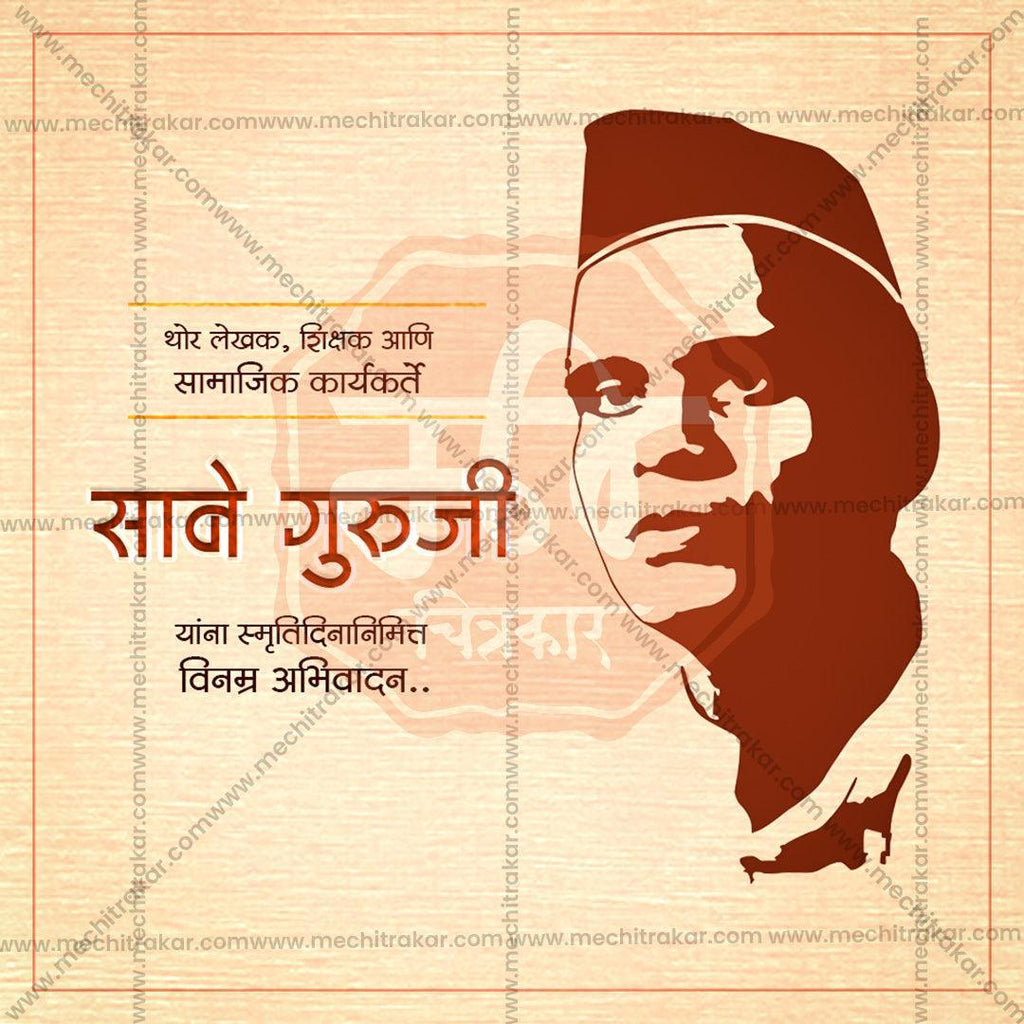 Sane Guruji Punyatithi Bundle: 31 Best Marathi Templates (PSD & JPG)