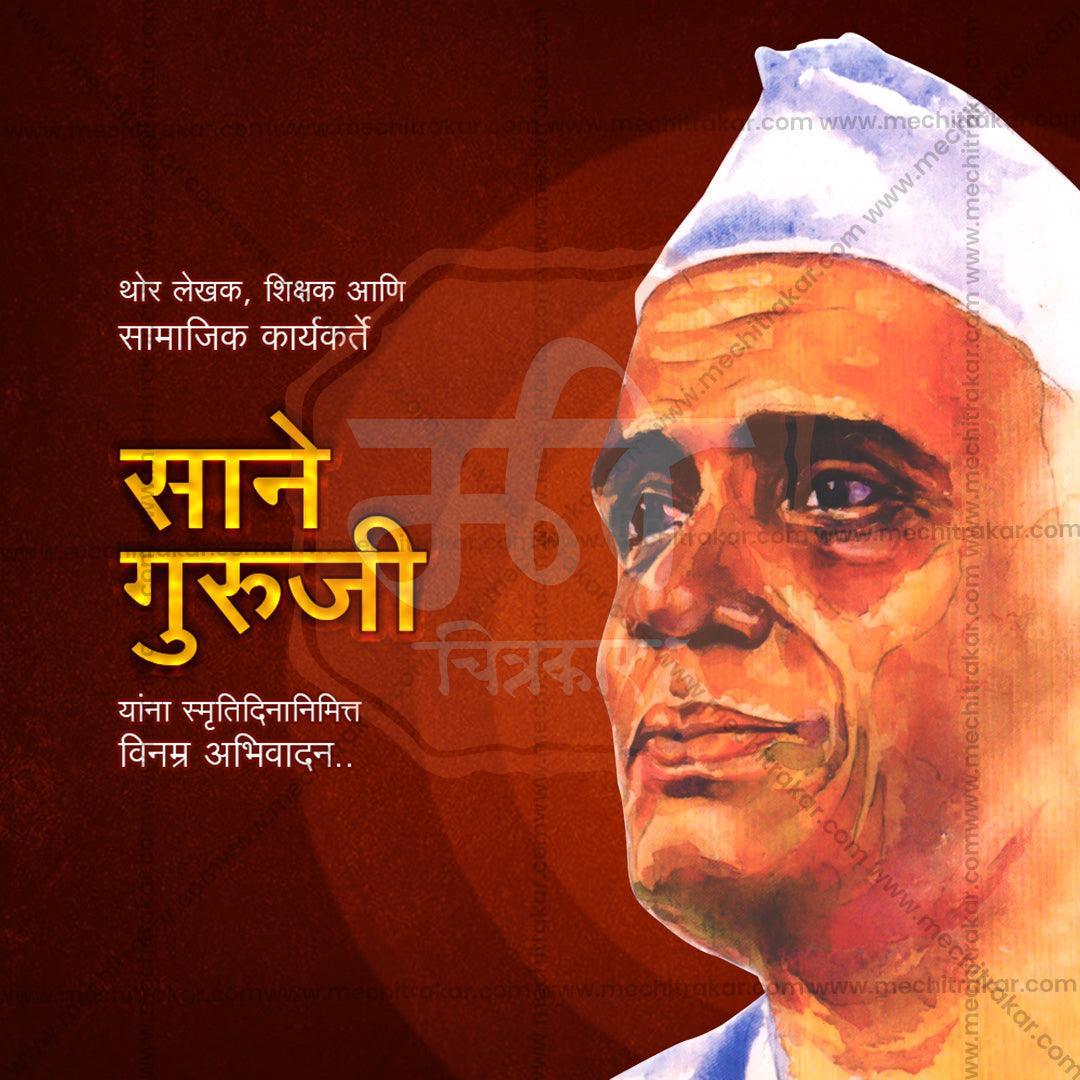 Sane Guruji Punyatithi Bundle: 31 Best Marathi Templates (PSD & JPG)