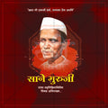 Sane Guruji Punyatithi 6