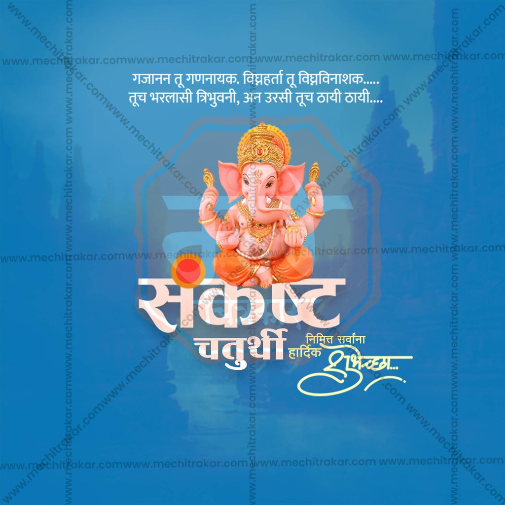 Sankashti Chaturthi Social Media Template PSD & JPG Bundle:3 | (10 PSD & 10 JPG): Marathi