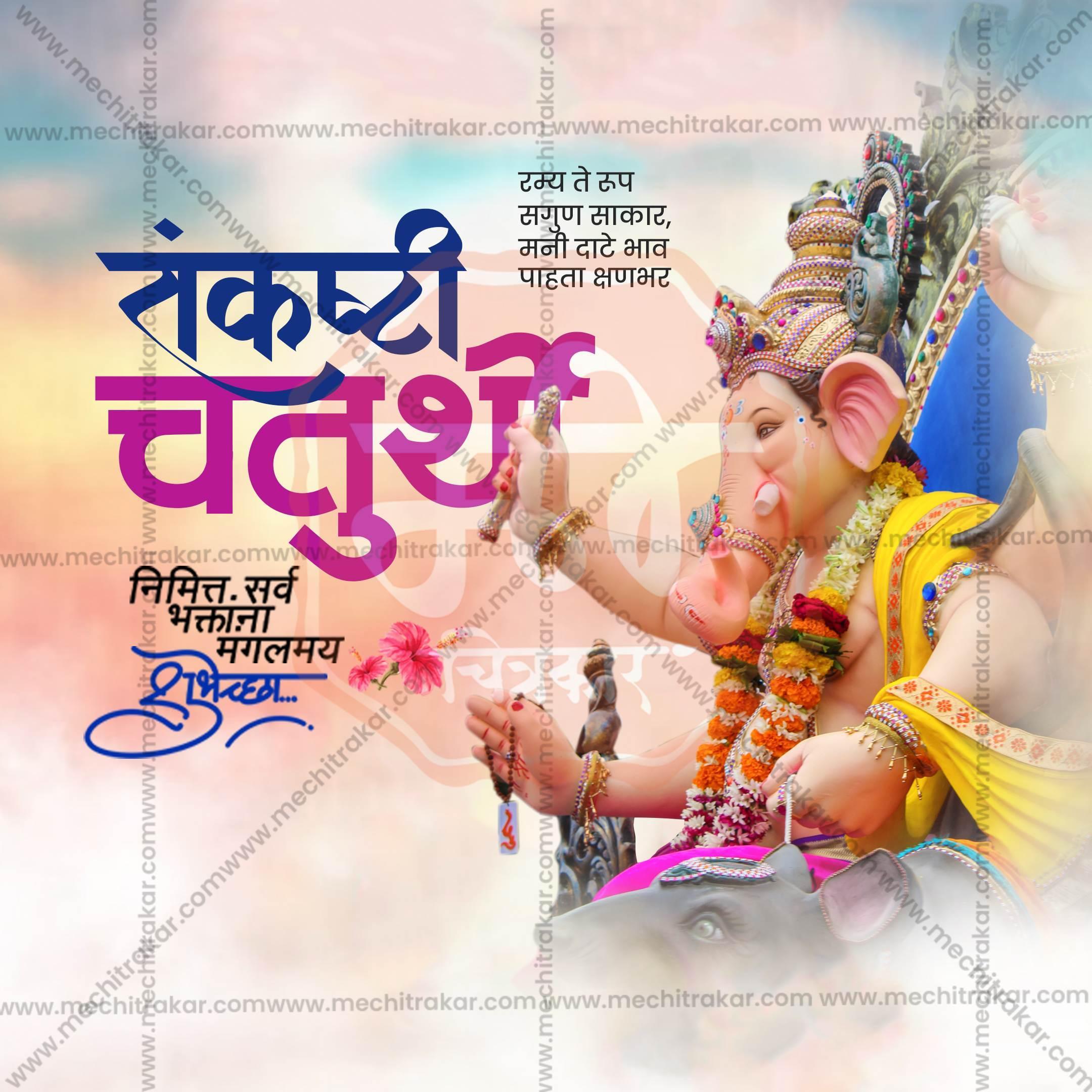 Sankashti Chaturthi Social Media Template PSD & JPG Bundle:3 | (10 PSD & 10 JPG): Marathi