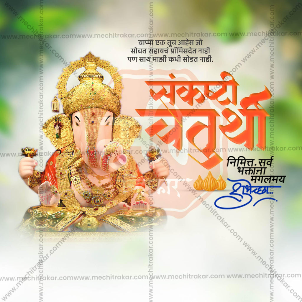 Sankashti Chaturthi Social Media Template PSD & JPG Bundle:3 | (10 PSD & 10 JPG): Marathi