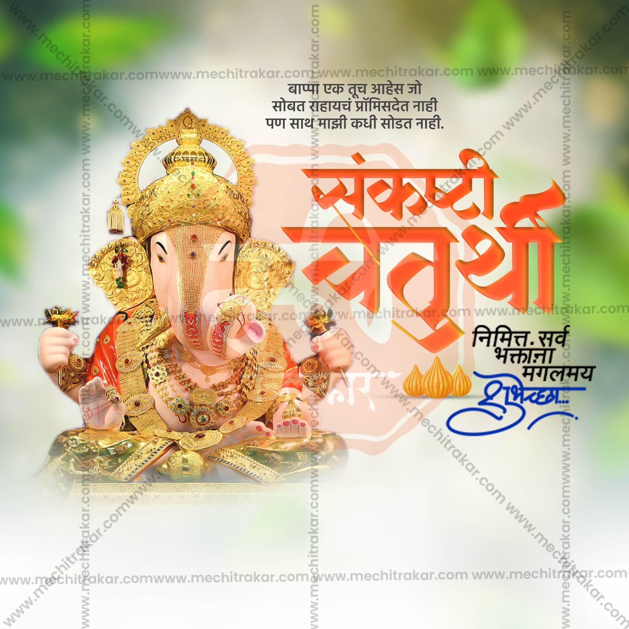 Sankashti Chaturthi Social Media Template PSD & JPG Bundle:3 | (10 PSD & 10 JPG): Marathi