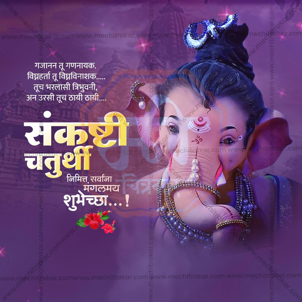 Sankashti Chaturthi Social Media Template PSD & JPG Bundle:4 | (10 PSD & 10 JPG): Marathi