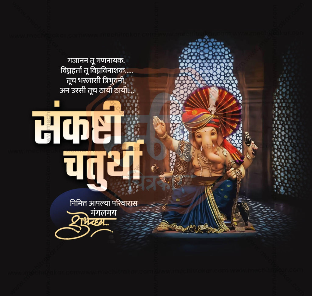 Sankashti Chaturthi Social Media Template PSD & JPG Bundle:4 | (10 PSD & 10 JPG): Marathi