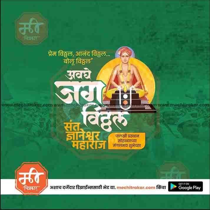 Creative PSD Template for Sant Dnyaneshwar Maharaj Palkhi