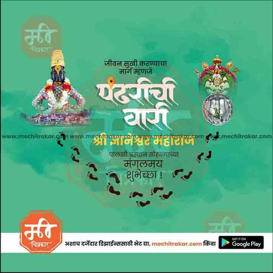 Sant Dnyaneshwar Maharaj Palkhi Graphic PSD Template