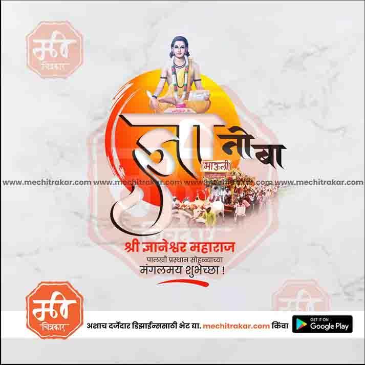 Premium Quality Sant Dnyaneshwar Maharaj Palkhi Template