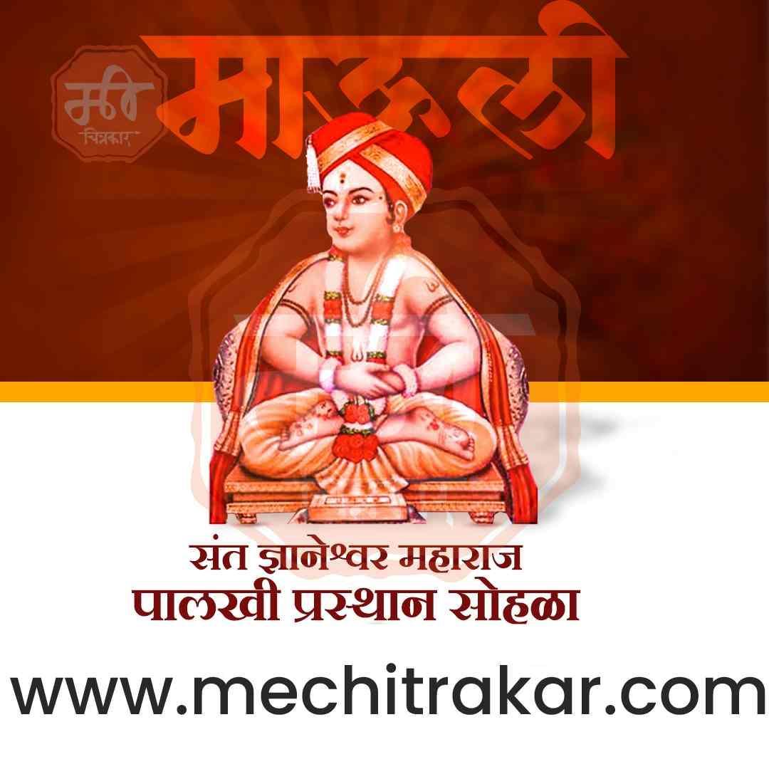 Creative Sant Dnyaneshwar Maharaj Palkhi PSD Design Template