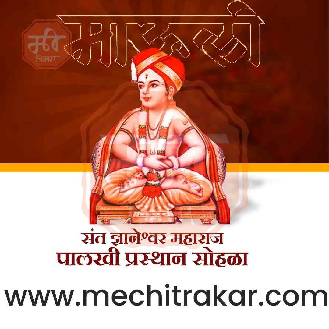Exclusive Sant Dnyaneshwar Maharaj Palkhi PSD Layout