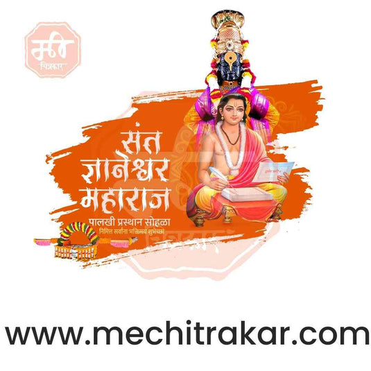 Professional-Grade Sant Dnyaneshwar Maharaj Palkhi PS