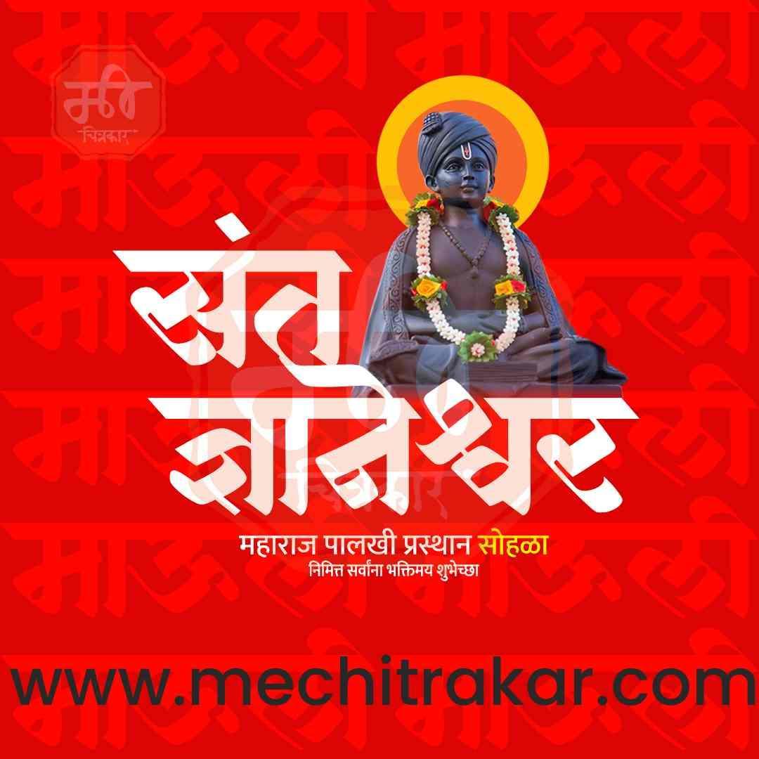 High-Resolution Sant Dnyaneshwar Maharaj Palkhi Design File