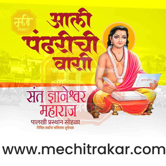 Premium Sant Dnyaneshwar Maharaj Palkhi PSD Artwork