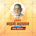 Sant Gadge Maharaj Jayanti Social Media Template | Marathi PSD | Me Chitrakar 0225-11