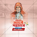 Sant Gadge Maharaj Jayanti Social Media Template | Marathi PSD | Me Chitrakar 0225-19