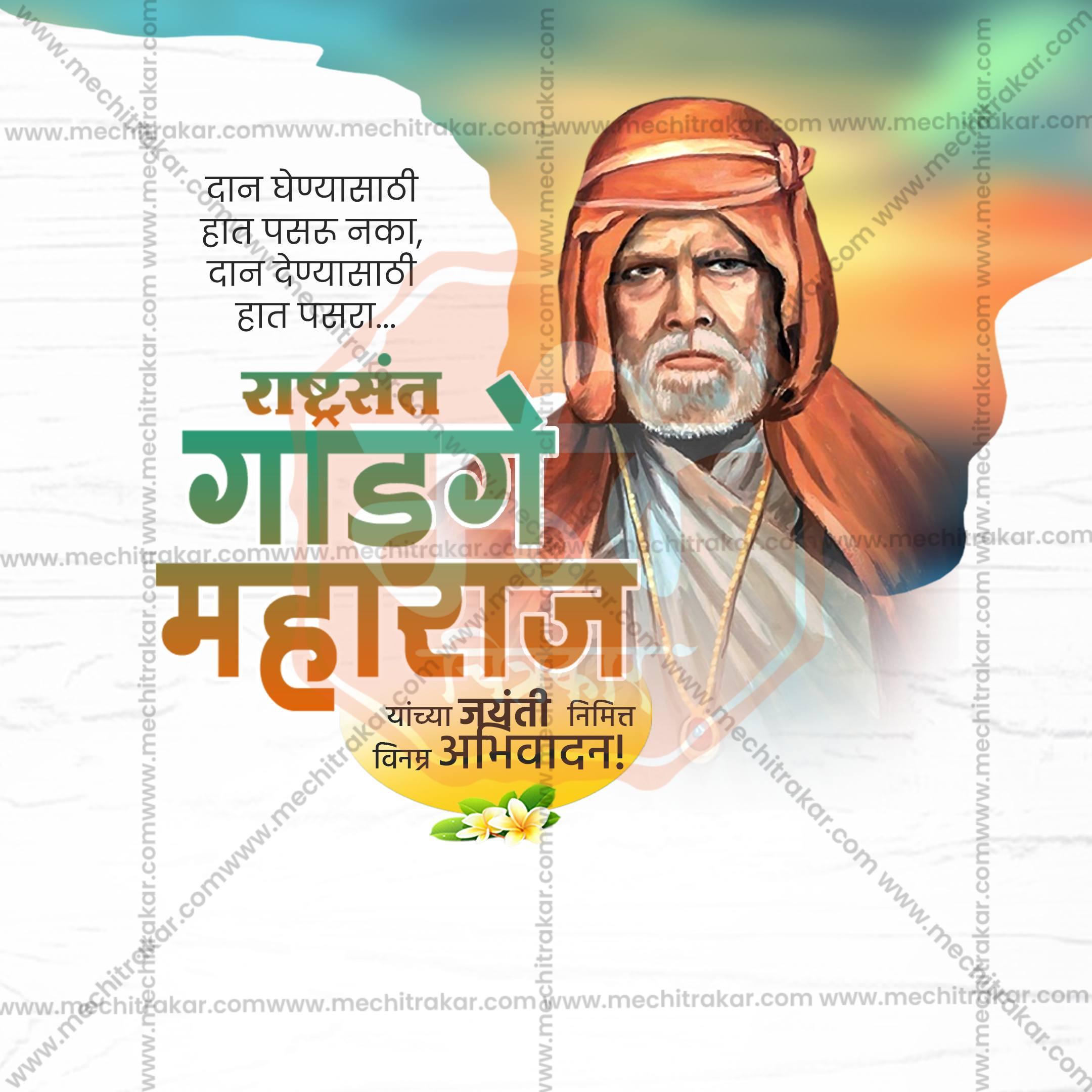 Sant Gadge Maharaj Jayanti Social Media Template | Marathi PSD | Me Chitrakar 0225-21