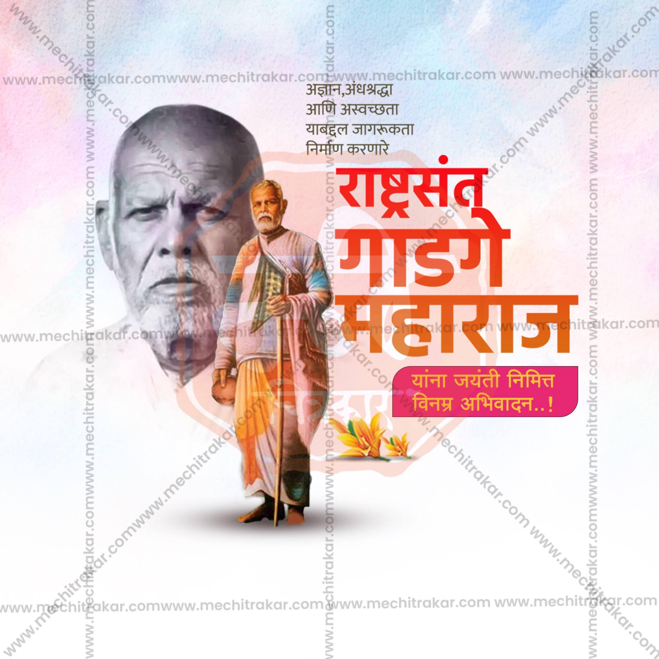 Sant Gadge Maharaj Jayanti Social Media Template | Marathi PSD | Me Chitrakar 0225-22