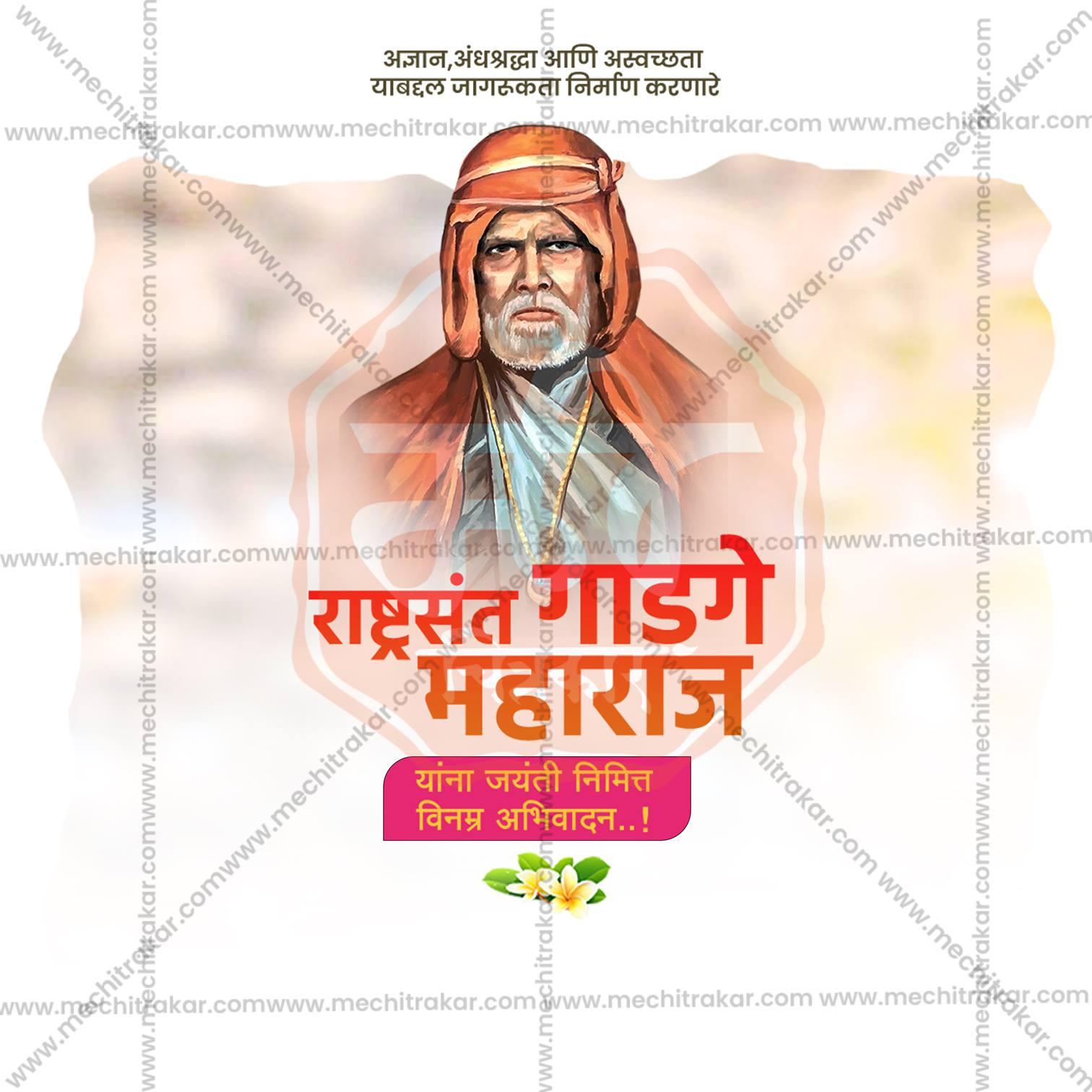 Sant Gadge Maharaj Jayanti Social Media Template | Marathi PSD | Me Chitrakar 0225-23