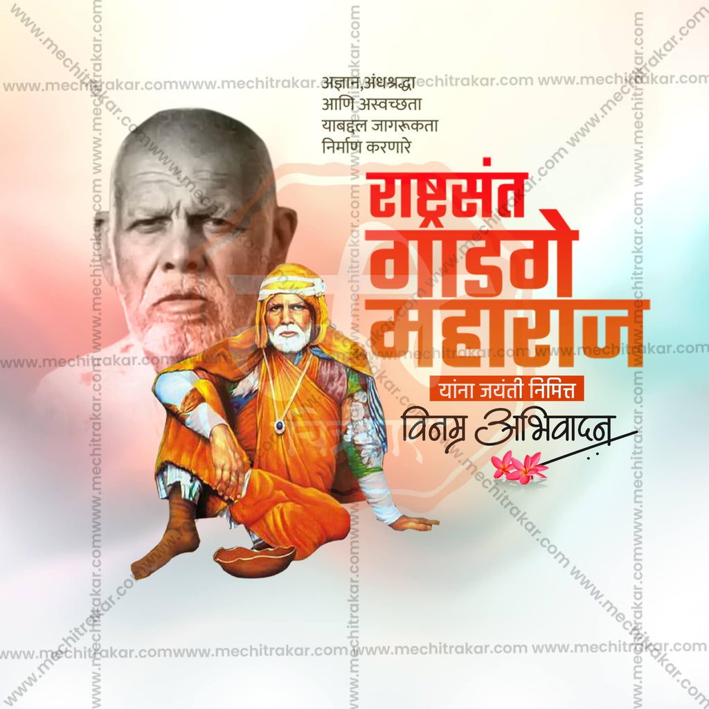 Sant Gadge Maharaj Jayanti Social Media Templates | 10 PSD Bundle No.1 (Marathi) | Me Chitrakar-0225