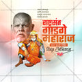 Sant Gadge Maharaj Jayanti Social Media Template | Marathi PSD | Me Chitrakar 0225-4