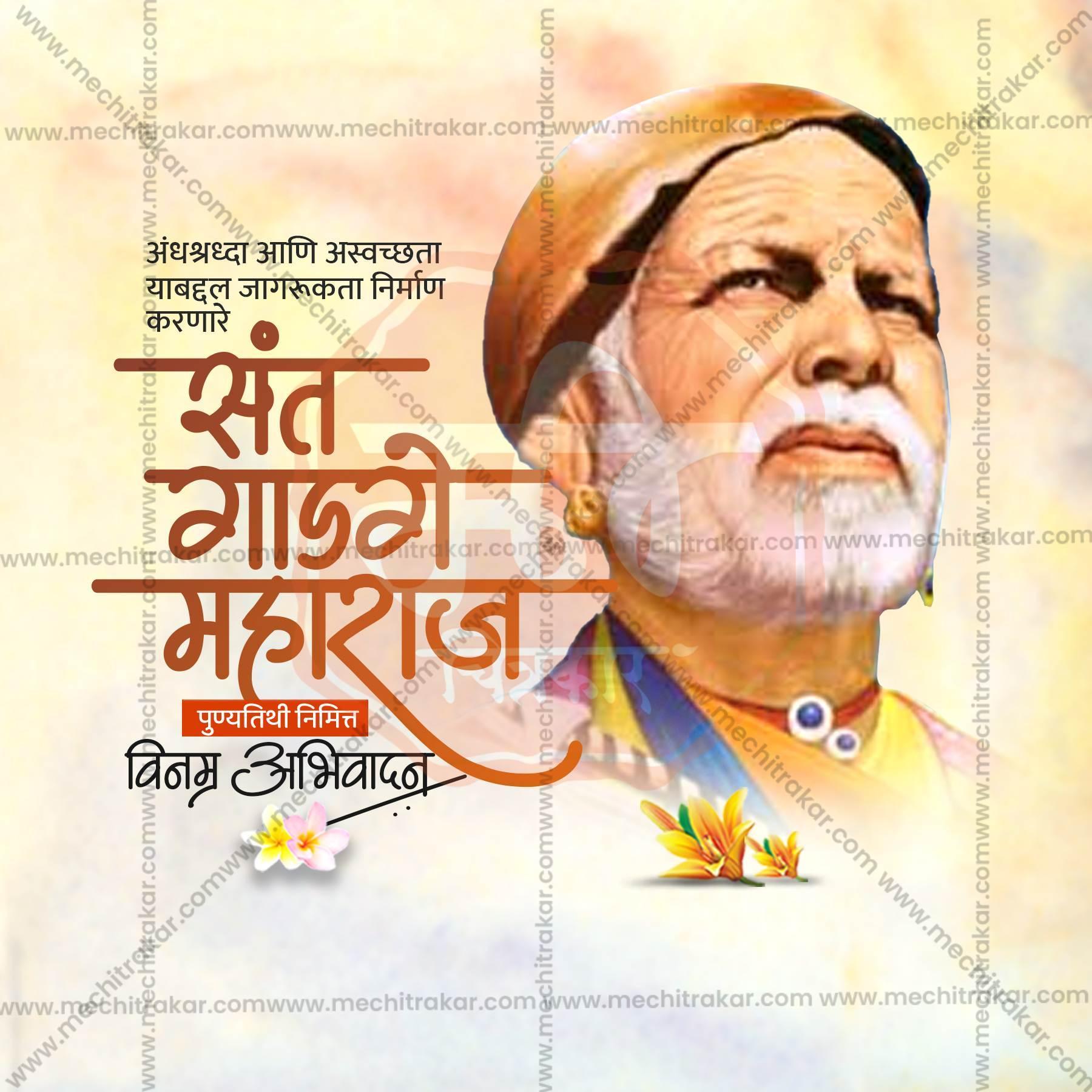 Premium Saint Gadge Maharaj Punyatithi editable Invitation in Marathi, Hindi, and English - Editable PSD and JPG by Me Chitrakar
