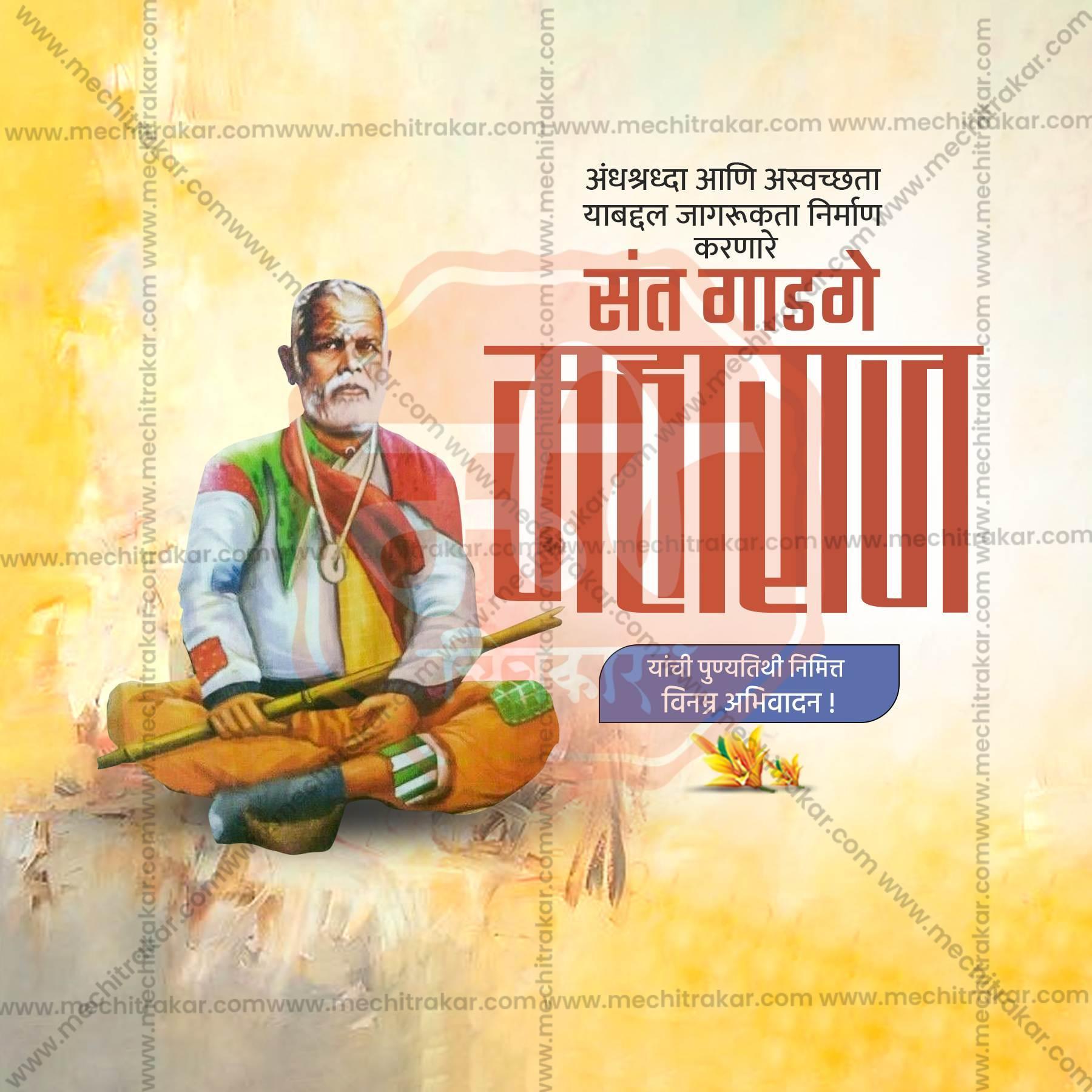 Beautiful Saint Gadge Maharaj Punyatithi Event Poster in Marathi, Hindi, and English - High-Quality Editable PSD and JPG by Me Chitrakar