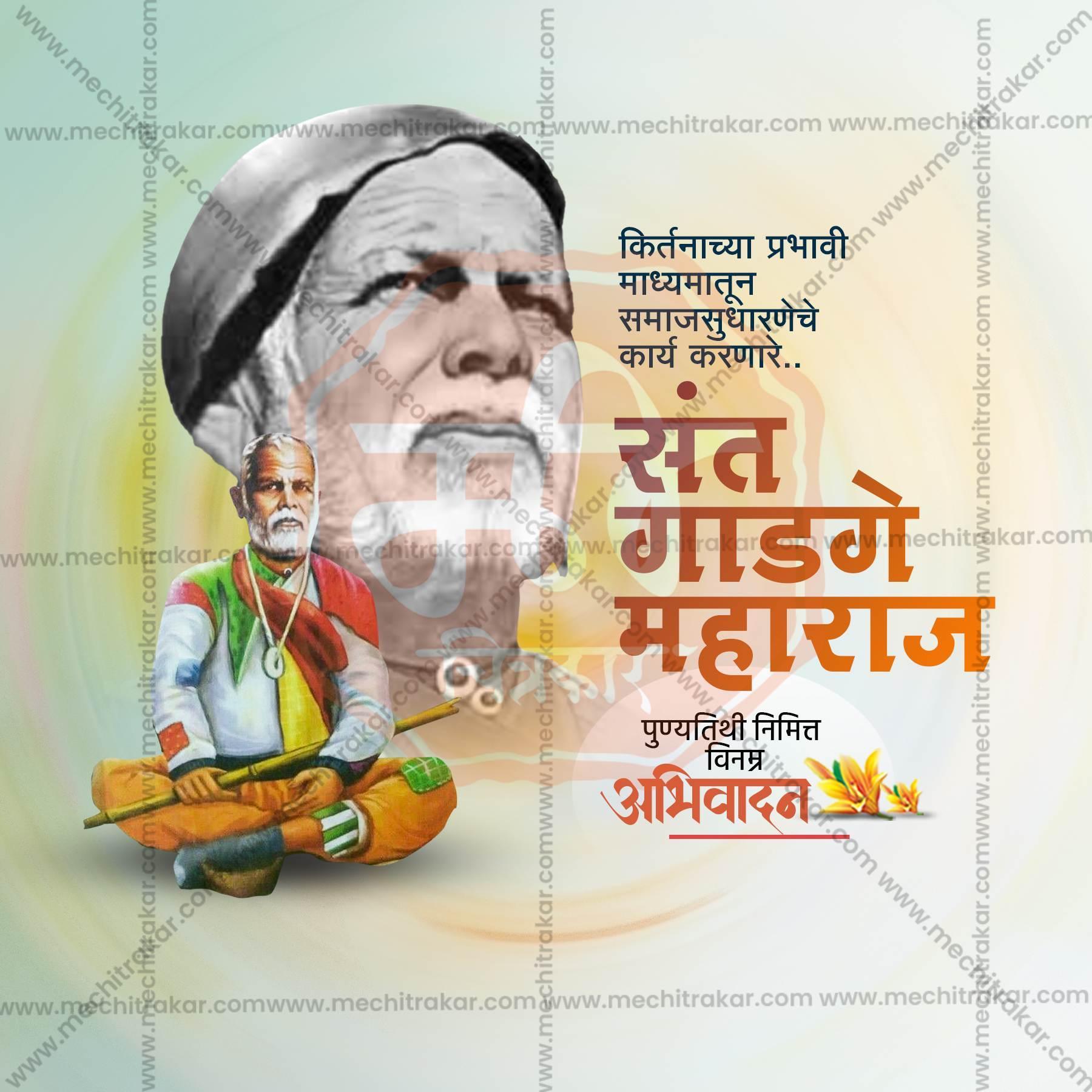 Attractive Saint Gadge Maharaj Punyatithi editable Banner in Marathi, Hindi, and English - PSD and JPG by Me Chitrakar