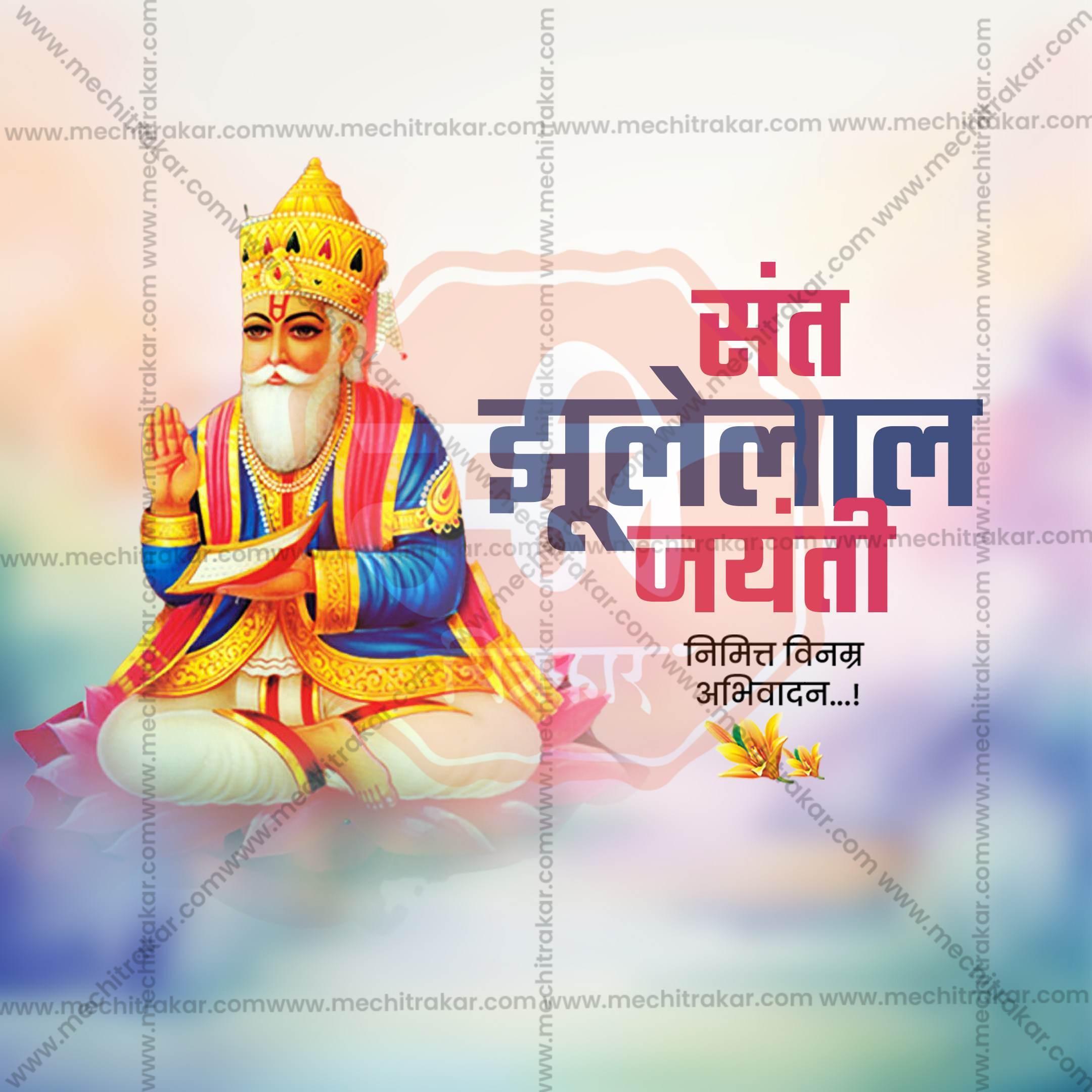 Sant Jhulelal Jayanti Social Media Templates | 10 PSD Bundle No.1 (Marathi) | Me Chitrakar-0325