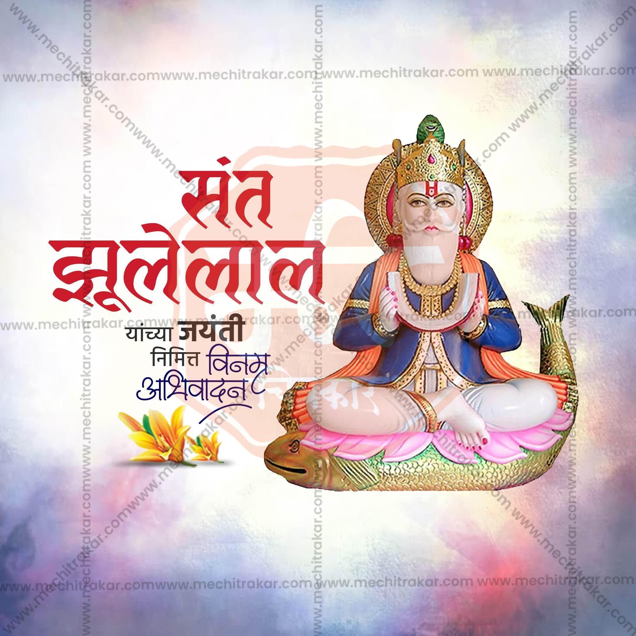 Sant Jhulelal Jayanti Social Media Templates | 10 PSD Bundle No.1 (Marathi) | Me Chitrakar-0325