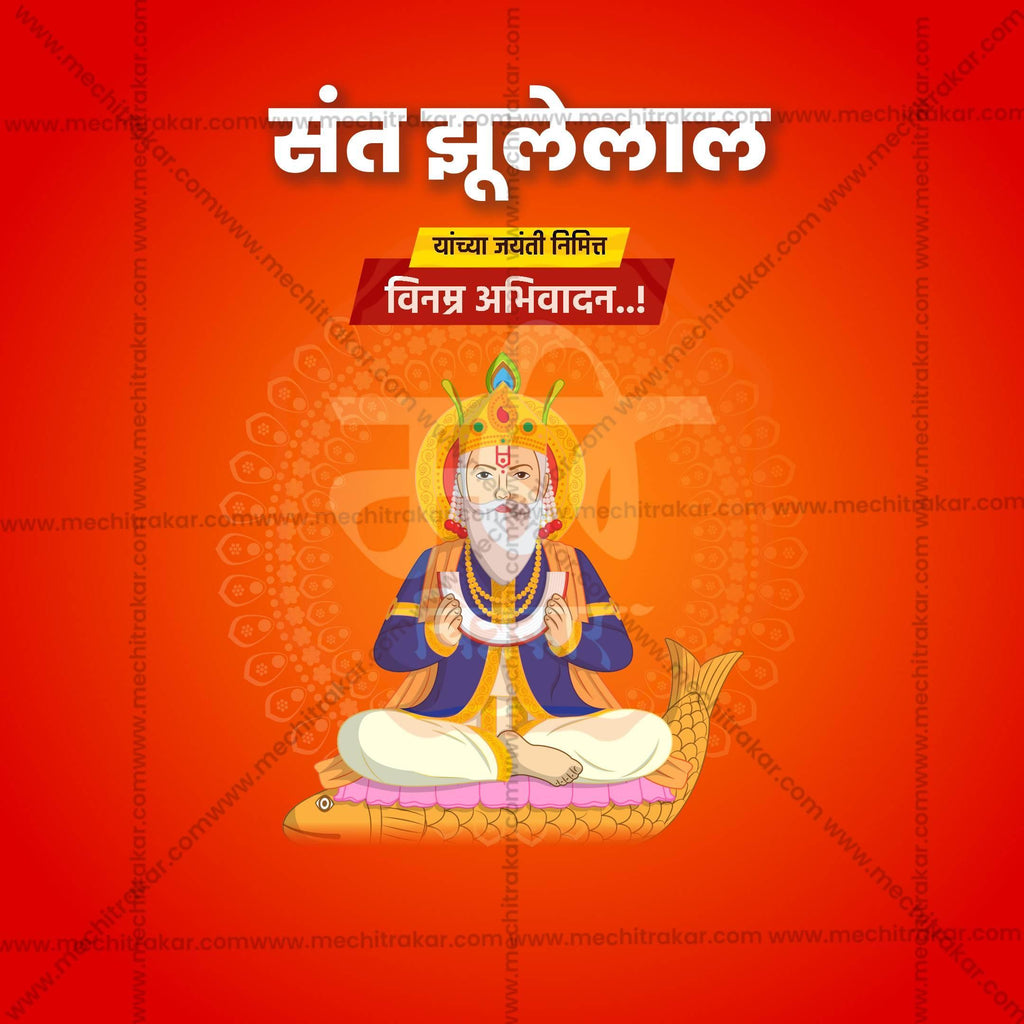 Sant Jhulelal Jayanti Social Media Templates | 10 PSD Bundle No.1 (Marathi) | Me Chitrakar-0325