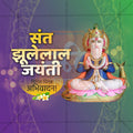 Sant Jhulelal Jayanti Social Media Template | Marathi PSD | Me Chitrakar 0325-7
