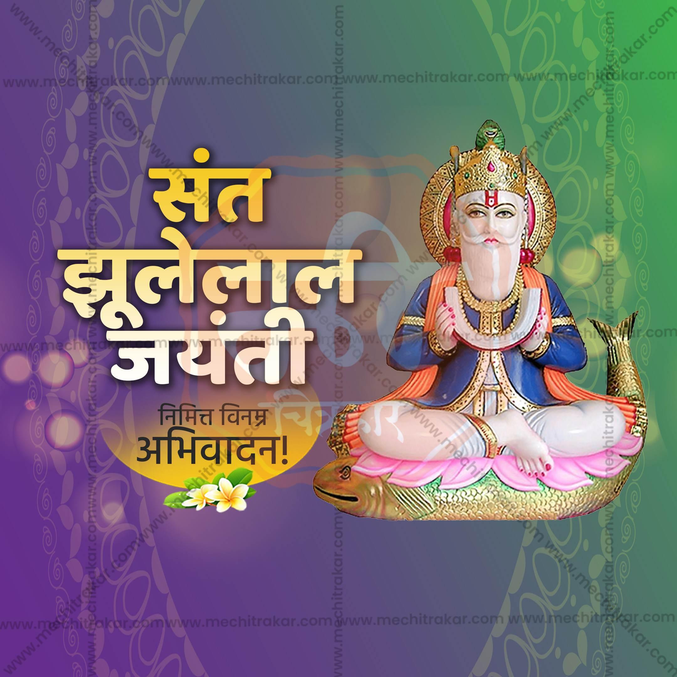 Sant Jhulelal Jayanti Social Media Templates | 10 PSD Bundle No.1 (Marathi) | Me Chitrakar-0325