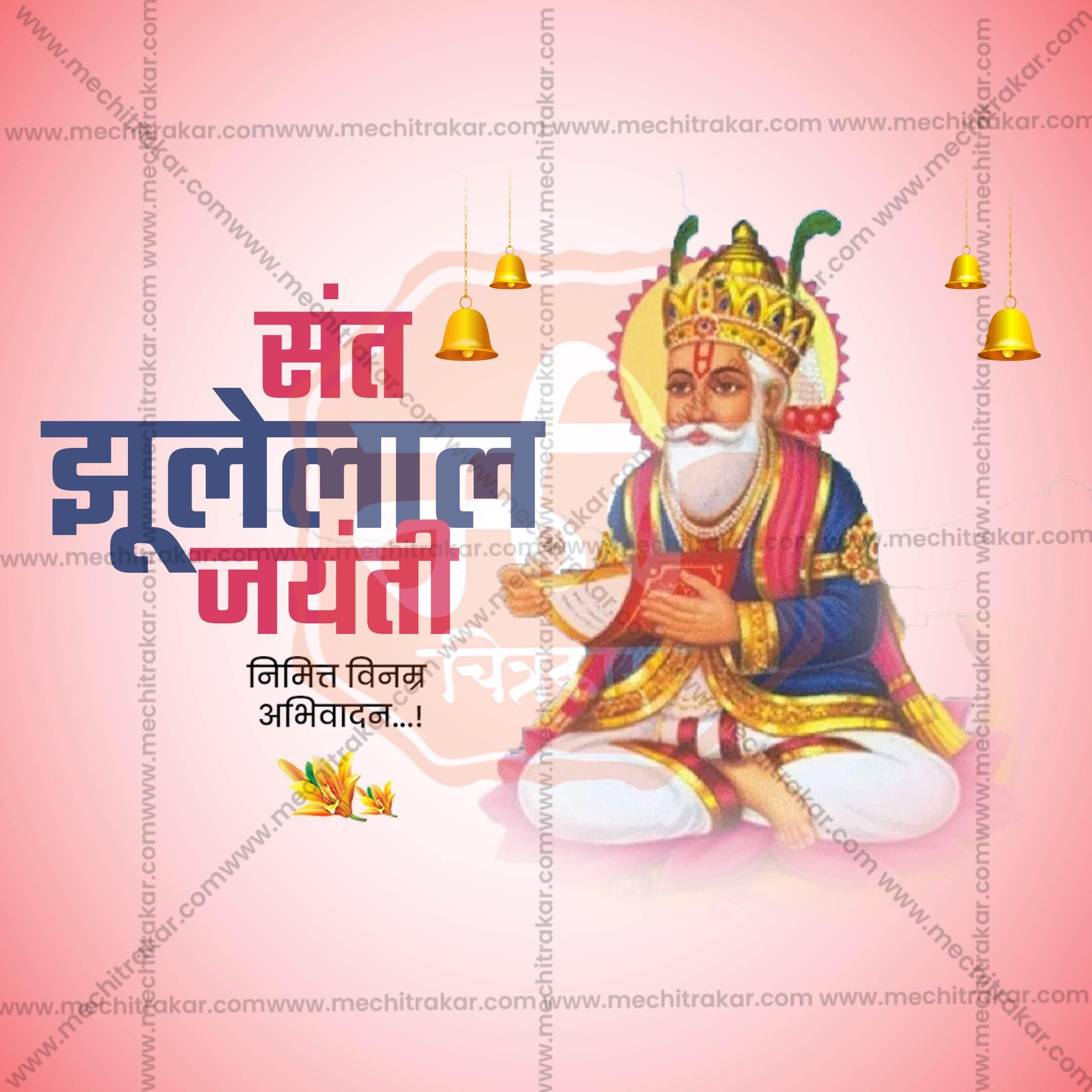 Sant Jhulelal Jayanti Social Media Templates | 10 PSD Bundle No.1 (Marathi) | Me Chitrakar-0325
