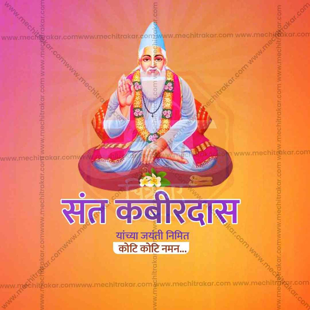 Sant Kabir Jayanti Bundle: 10 Premium Marathi Templates (PSD & JPG)