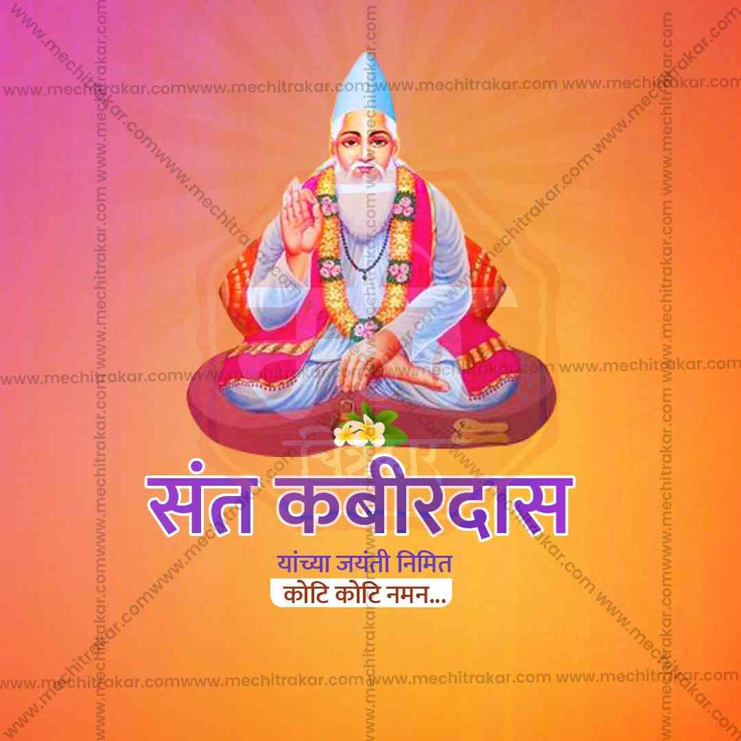 Sant Kabir Jayanti Bundle: 10 Premium Marathi Templates (PSD & JPG)