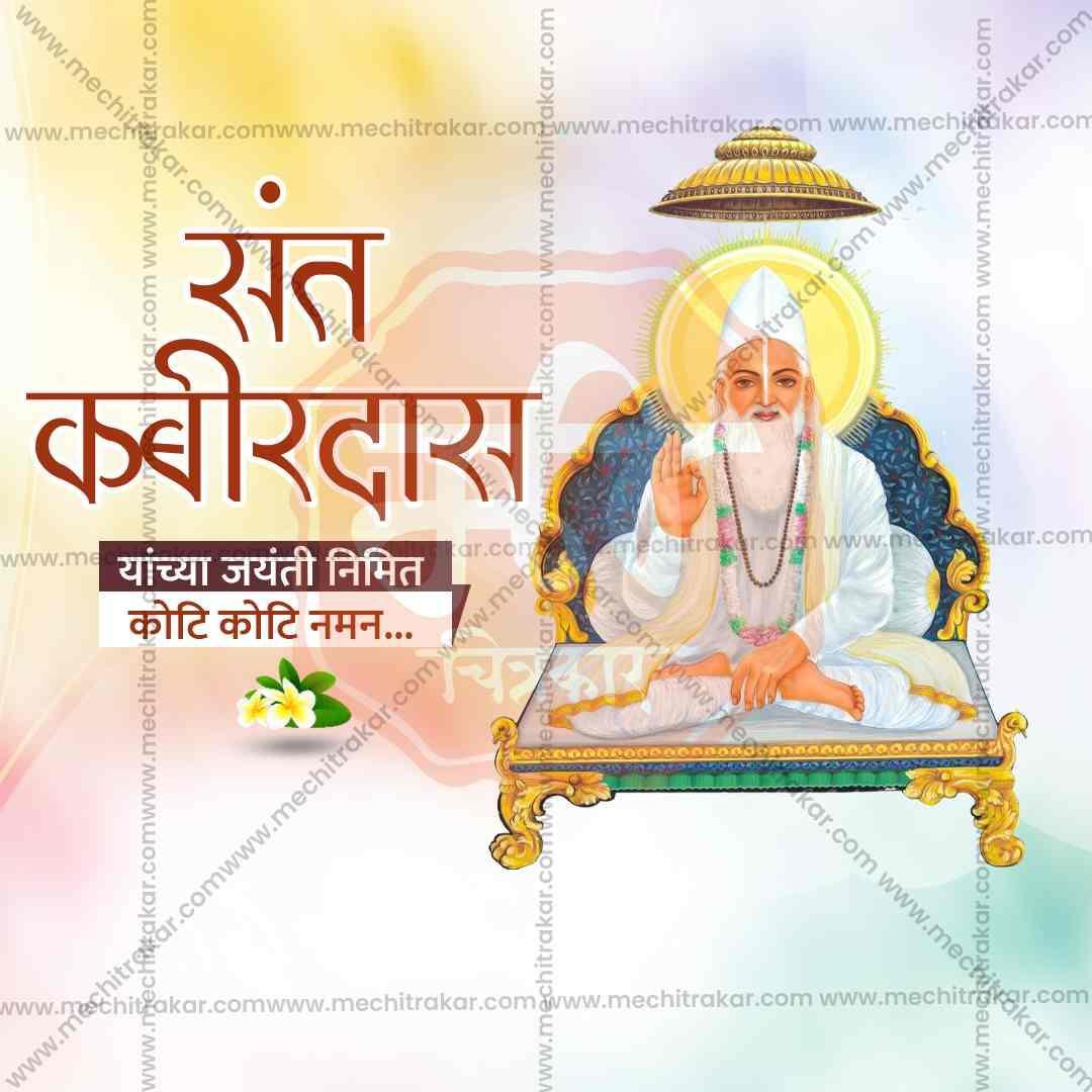 Sant Kabir Jayanti Bundle: 10 Premium Marathi Templates (PSD & JPG)