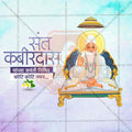 Sant Kabir Jayanti 2