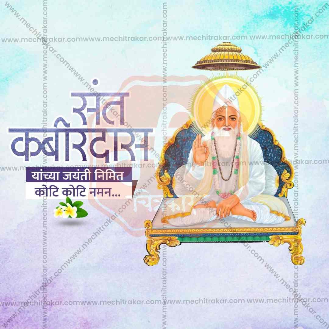 Sant Kabir Jayanti Bundle: 10 Premium Marathi Templates (PSD & JPG)