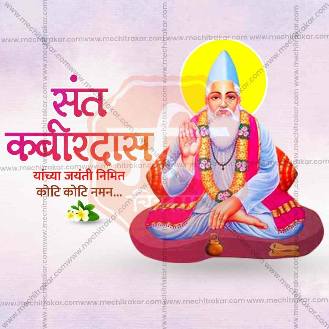 Sant Kabir Jayanti Bundle: 10 Premium Marathi Templates (PSD & JPG)