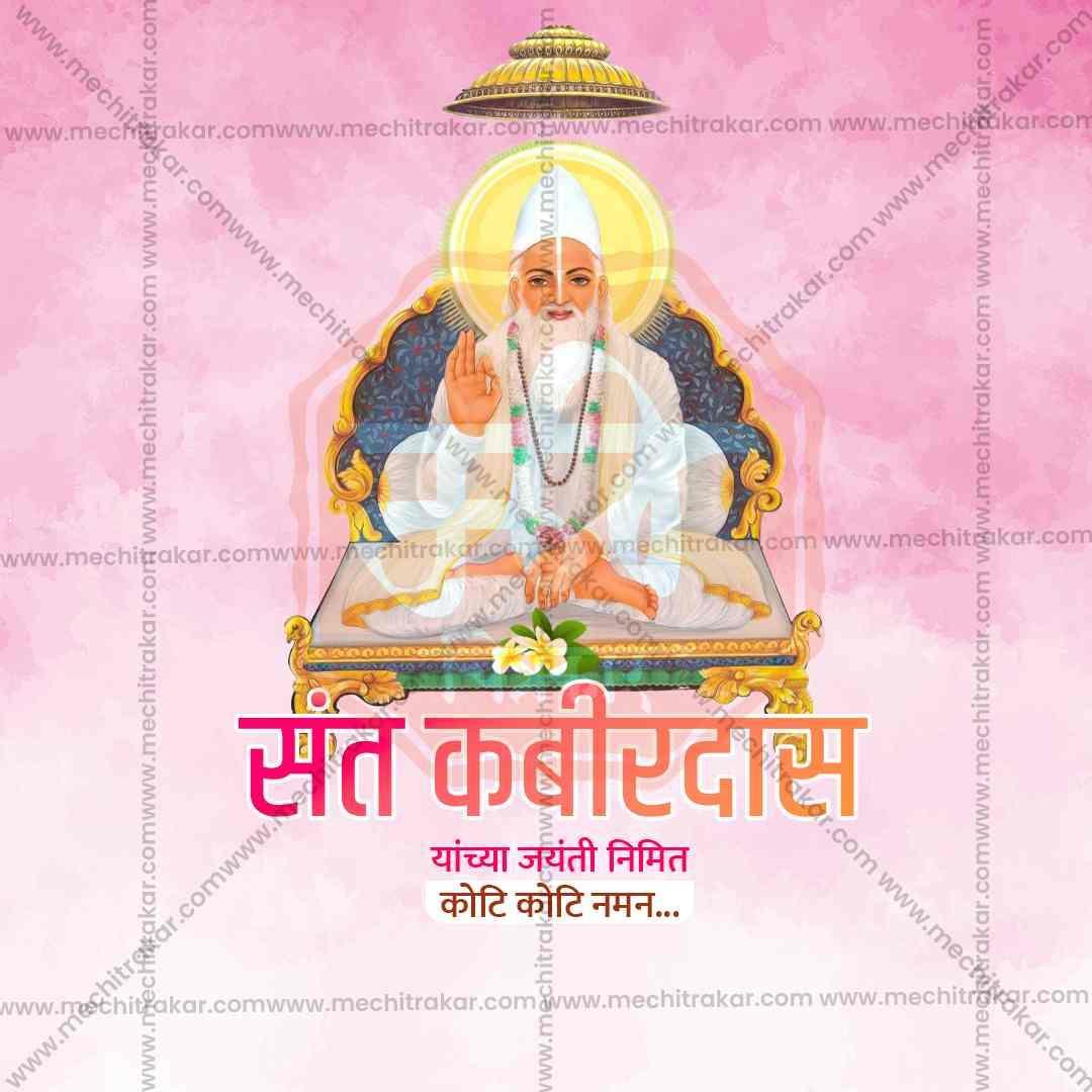 Sant Kabir Jayanti Bundle: 10 Premium Marathi Templates (PSD & JPG)