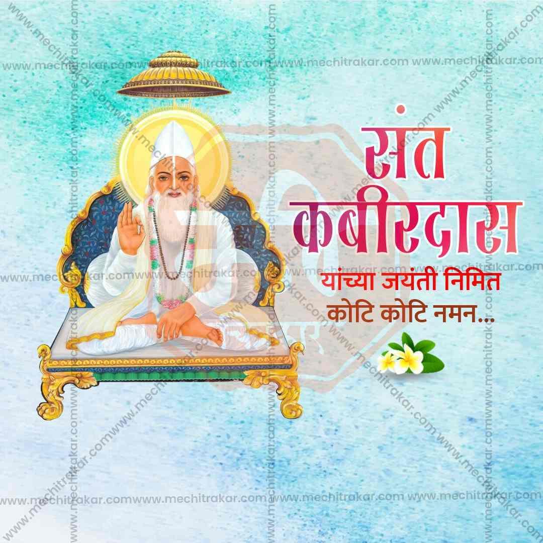 Sant Kabir Jayanti Bundle: 10 Premium Marathi Templates (PSD & JPG)
